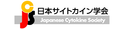 日本サイトカイン学会