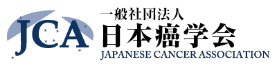 日本癌学会